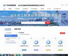 汕頭網(wǎng)站建設企業(yè)之對外建設集團性質解析